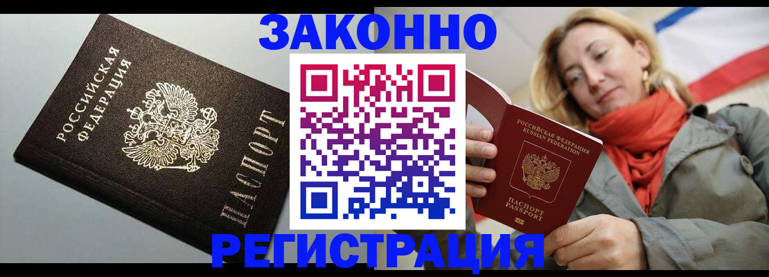 временная регистрация недорого в Долгопрудном