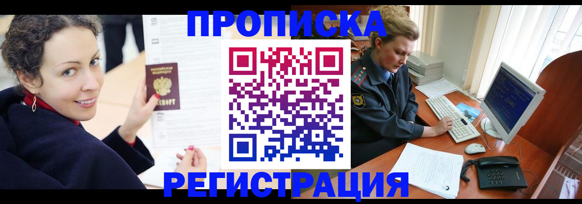 временная регистрация недорого в Долгопрудном
