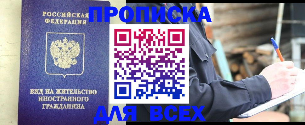 временная регистрация недорого в Долгопрудном