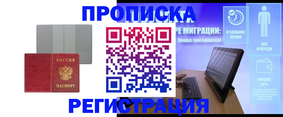 временная регистрация законно в Долгопрудном