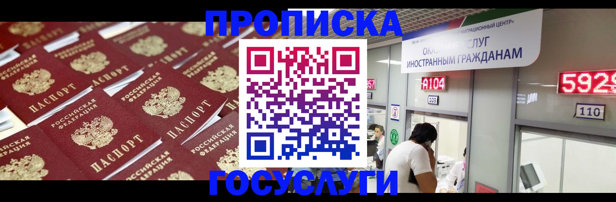 временная регистрация законно в Долгопрудном