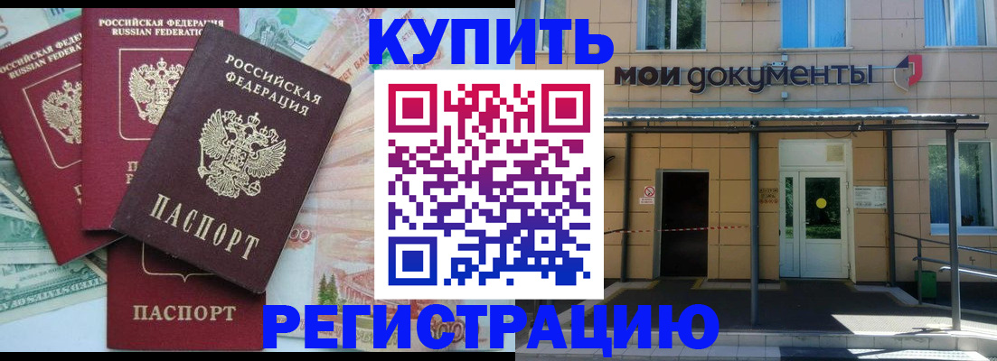 где прописаться в Долгопрудном